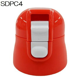 SDPC4専用　キャップユニット（赤色）　P-SDPC4-CU538551 パーツ