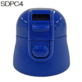 SDPC4専用　キャップユニット（青色）　P-SDPC4-CU538605 パーツ