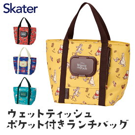 [30日～10日 P15倍]ランチバッグ 保冷 保温 マチ 広い 保温バッグ 保冷バッグ お弁当 ランチトート 大きめ スケーター KCLBP1 ミッキー プーさん スヌーピー【おしゃれ かわいい ランチトートバッグ ウェットティッシュ キャラクター ムーミン】