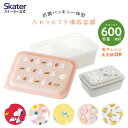 [〜8月11日まで P20倍]保存容器 おしゃれ 600ml プラスチック お弁当箱 食洗機対応 電子レンジ 保存 スケーター PAS6AG【 キャラクター ミッフィー スヌーピー ムーミン すみっコぐらし ピカチュウ ポケモン パッキン一体型ふわっと保存容器 作り置き 容器 】