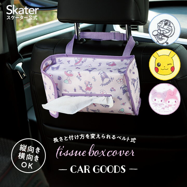 ティッシュボックスカバー スケーター Ctsc1 カー用品 車用品 ティッシュカバー 便利 キャラクター ドラえもん マイメロディ クロミ ピカチュウ くまのがっこう かわいい 可愛い 今年人気のブランド品や