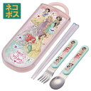 [〜8月11日まで P15倍]# スプーン フォーク セット 子供 ケース 日本製 カトラリーセット プラスチック スケーター TACC2AG【トリオセット 食洗機 対応 携帯 箸 お弁当 スプーンセット お箸 ディズニー プリンセス 23年 シンデレラ 女の子 女子】
