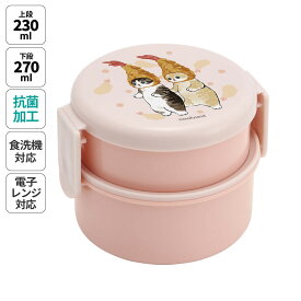 [5月30日 P15倍]お弁当箱 二段 500ml レンジ対応 食洗機対応 丸型 かわいい キャラクター 子供 キッズ スケーター ONWR1AG【弁当箱 コンパクト ランチボックス 小学生 幼稚園 小さめ 幼児 抗菌 mofusand mofu_sand モフサンド ぢゅの にゃん 猫】