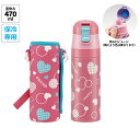 [1月16日〜2月20日 P10倍]♪ 水筒 キッズ 直飲み ワンタッチ ステンレス 水筒カバー 付き 保冷 約 500ml (470ml) スケーター KSDC4【キャラクター ショルダー ひも 幼稚園 小学校 子供用水筒 カバー 】