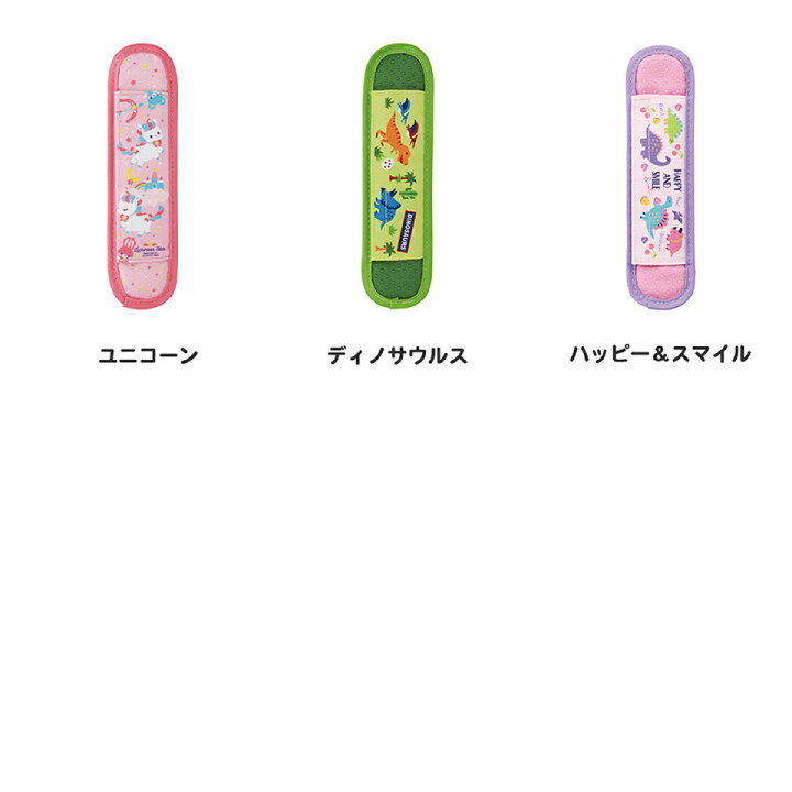 楽天市場】水筒 ベルトカバー ベルト カバー ショルダー 子供 キッズ 肩掛け 肩紐 水筒紐カバー スケーター LSVC1【キャラクター ユニコーン ディノサウルス ハッピー&スマイル 男の子 女の子 水筒ショルダーベルトカバー 子ども 幼稚園 保育園 小学生 滑り止め ...
