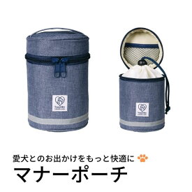 スケーター マナー 袋 収納 ケース　ネイビー　ペット お散歩 バッグ 紺 PTMG1 スケーター【さんぽ シンプル おしゃれ スタイリッシュ ペット用品 エチケット】