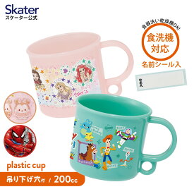 [24日～27日 P15倍]コップ 子供 食洗機 割れない 食洗機対応 キャラクター 歯磨き 歯ブラシ スケーター KE5AAG 【トイストーリー プリンセス スパイダーマン ミッキー ミニー ディズニー Disney キッズ 洗面所 幼稚園 保育園 小学生 男の子 女の子 うがい】