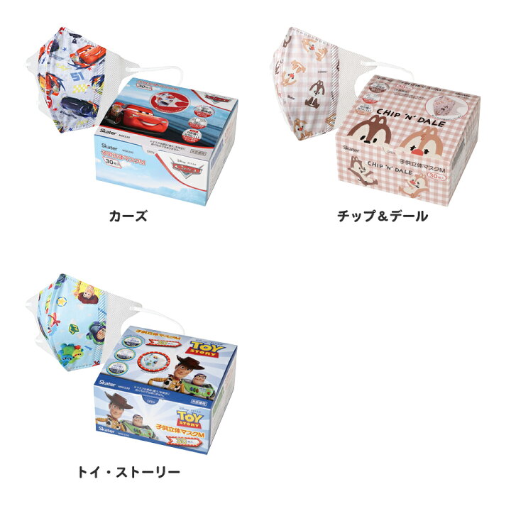 キッズマスク 子供 マスク 不織布 立体マスク 子供用マスク 立体 30枚 スケーター MSKS30 キャラクター ディズニー アナ雪 ミッキー プーさん プリンセス カーズ トイストーリー かわいい 子ども 不織布マスク 息がしやすい 幼児 幼稚園 こども 平ゴム 耳が痛く ... スケーター MSKS30 ミッキーフレンズ 子供用 不織布 立体マスク 30枚入 ディズニー