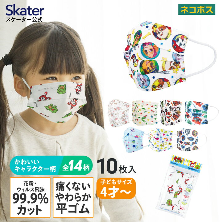 楽天市場 99 カット マスク 子供 用 不織布 子ども キャラクター プリーツ マスク 10枚入り こども 子供用マスク Mskp3 スケーター キッズ 園児 幼稚園 Skater 子ども 不織布マスク シンカリオン パウパトロール 息がしやすい 耳が痛くならない 耳 痛くない 不織布 楽天市場 99 カット マスク 子供 用 不織布 子ども キャラクター プリーツ マスク 10枚入り こども 子供用マスク Mskp3 スケーター キッズ 園児 幼稚園 Skater 子ども 不織布マスク シンカリオン パウパトロール 息がしやすい 耳が痛くならない 耳 痛くない 不織布