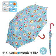[9月11日〜9月29日 P10倍]スケーター 子供 日傘 50cm 晴雨兼用 手開き 5歳 6歳 7歳 8歳 小学校 小学生 通…