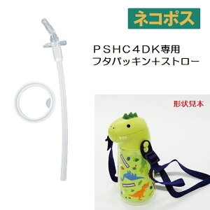 ���[���֑Ή� PSHC4DK��p�@�t�^�p�b�L���E�X�g���[�Z�b�g�@P-PSHC4DK-PS547041 �p�[�c