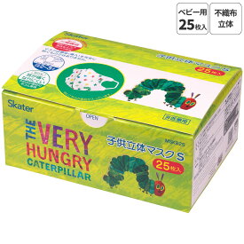 99% カット 子ども用 キャラクター 不織布 立体 マスク S 25枚 入り 2〜3才 子供 MSKB25 スケーター【はらぺこあおむし はらぺこ 男の子 女の子 女子 子ども キッズ 耳が痛くならない 耳 耳痛くない 痛くない 不織布】