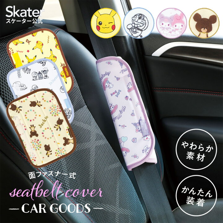 楽天市場 子供 シートベルト カバー シートベルトパッド かわいい キャラクター カバー パッド スケーター Cbep1 キッズ 子ども マイメロ クロミ サンリオ ドラえもん ポケモン ピカチュウ くまのがっこう カーグッズ カー用品 ドライブ グッズ 車 快適 柔らかい 簡単