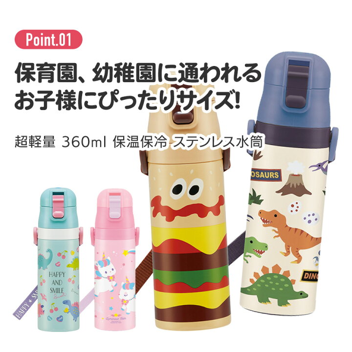 楽天市場 水筒 キッズ 直飲み ワンタッチ ステンレス 保冷 約 500ml 470ml スケーター Sdc4 かわいい キャラクター 女の子 男の子 ショルダー 紐付き 幼稚園 小学校 女の子 子供 恐竜 ディノサウルス バーガーコンクス 子供用水筒 直 飲み 男子 女子 ひも こども 子ども
