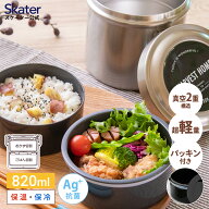 抗菌 保温 弁当箱 真空 ステンレス ランチボックス 総容量 820ml ベーシック セパレート設計 保温ジャー …