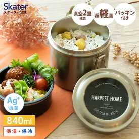 [30日～10日 P10倍]抗菌 お弁当箱 保温 840ml 弁当箱 2段 ランチジャー おしゃれ ランチボックス STLB2AG スケーター【二段 お弁当箱 高校生 大人 ランチ ボックス ステンレス ランチ ジャー 保冷 シンプル】