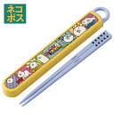 [〜8月11日まで P20倍]# お箸セット 食洗器対応 箸入れ 抗菌 カトラリー お弁当 箸 おしゃれ 子供 箸ケース スケータ…
