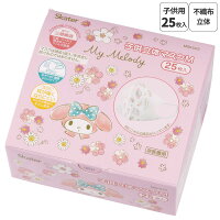 キッズマスク 子供 マスク 不織布 立体マスク 子供用マスク 立体 25枚 キャラクター スケーター MSKS25【かわいい 子ども 不織布マスク 息がしやすい 幼児 幼稚園 幼児用 マイメロディ マイメロ サンリオ 女の子 女子】