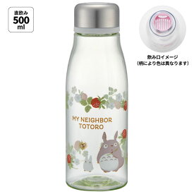 [23日～ P15倍]水筒 ミニ サイズ プラスチック 500ml 大人 直飲み ウォーターボトル 軽量 PTY5 かわいい 透明 となりのトトロ totoro スタジオジブリ 女性 レディース【スリム キッズ おしゃれ クリア マイボトル クリアボトル 小さい】