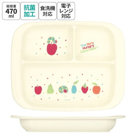 [24日～27日 P15倍]食器 ベビー 離乳食 プレート 皿 仕切り 食洗機対応 電子レンジ 抗菌 赤ちゃん スケーター XP7AG はらぺこあおむし はらぺこ 男の子 女の子 女子【割れにくい 子供 キッズ お皿 かわいい おしゃれ】