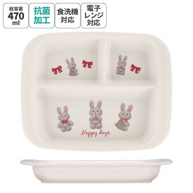スケーター 食器 ベビー 離乳食 プレート 皿 仕切り 食洗機対応 電子レンジ 抗菌 赤ちゃん skater XP7AG ぬいぐるみ うさぎ ウサギ【割れにくい 子供 キッズ お皿 かわいい おしゃれ】
