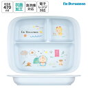 [〜8月11日まで P20倍]食器 ベビー 離乳食 プレート 皿 仕切り 食洗機対応 電子レンジ 抗菌 赤ちゃん スケーター skater XP7AG ドラえもん どらえもん 男の子 女の子 男子 女子【割れにくい 子供 キッズ お皿 かわいい おしゃれ】