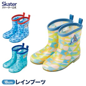 [4日～11日 P10倍]長靴 キッズ 18cm 子供 キャラクター レインブーツ スケーター skater RIBT18 まいぜんシスターズ パウパトロール パウパト ムーミン【 保育園 幼稚園 誕生日 プレゼント 孫 雨具 雨の日 お出かけ おしゃれ 可愛い ながぐつ 男の子 女の子 】