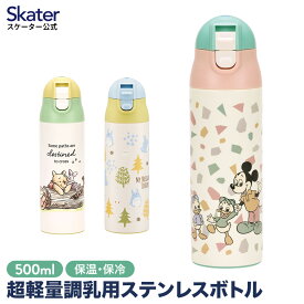 [30日～10日 P15倍]調乳用 超軽量 水筒 500ml 調乳 ボトル 保冷 保温 ワンタッチ ステンレス キャラクター ディズニー プーさん ミッキー となりのトトロ スケーター SMIB5【授乳ポット マグ ミルク 粉ミルク ベビー 赤ちゃん 出産祝い 調乳ボトル お湯 持ち運び 】