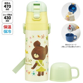[4月1日〜4月20日 P10倍]水筒 キッズ 直飲み ワンタッチ ステンレス 保冷 軽い キャラクター 2WAY コップ スケーター SKDC4【くまのがっこう クマの学校 女の子 女子 紐付き 幼稚園 子供用水筒 ショルダー ひも 子ども ワンプッシュ】