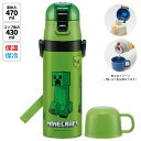 [1月16日〜2月20日 P10倍]水筒 キッズ 直飲み ワンタッチ ステンレス 保冷 軽い キャラクター 2WAY コップ スケーター skater SKDC4 マインクラフト マイクラ Minecraft 男子 女子【紐付き 幼稚園 子供用水筒 ショルダー ひも 子ども ワンプッシュ】