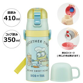 [23日～ P10倍]水筒 キッズ 2WAY 350ml ワンタッチ コップ付き コップ 子供 子ども 直飲み ダイレクト スケーター skdc3【ミニオン23 ミニオンズ キャラクター おしゃれ かわいい 保冷 保温 幼児 園児 こども】