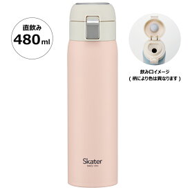 [23日～ P15倍]♪ ワンタッチ マグボトル 480ml 保冷 保温 くすみピンク bottle スケーターボトル STOT5 【 水筒 マイボトル ワンプッシュ ダイレクト 直飲み ステンレス 約500ml 大人 男性 女性 メンズ レディース 子供 キッズ 男子 女子 おしゃれ シンプル 】