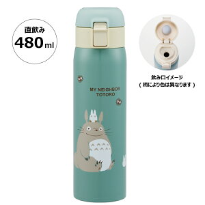   480ml ^b` XeX q LbY  LN^[ ۗ ۉ XP[^[ STOT5yXeX{g XeX {g  }O vbV ƂȂ̃gg totoro X