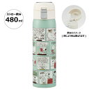 水筒 ワンタッチ ストロー ボトル 480ml ステンレス 保冷 大人 子供 かわいい スケーター STOT5ST スヌーピー SNOOPY ピーナッツ 女性 レディース【保温 おしゃれ ステンレスボトル キッズ ワンプッシュ】