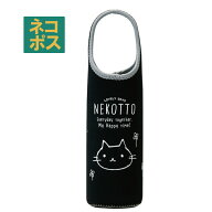 [4月1日〜4月20日 P10倍]ねこっと-NEKOTTO- ウエット素材ペットボトルカバー500ml対応ペットボトルケース…