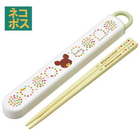 [4月1日〜4月20日 P20倍]お箸セット 食洗器対応 箸入れ 抗菌 カトラリー お弁当 箸 おしゃれ 子供 箸ケース スケーター ABS2AMAG くまのがっこう クマの学校 男の子 女の子 女子【カトラリーセット カトラリーケース 蓋付き おはしセット 食洗機対応】