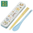 [〜8月11日まで P10倍]お箸 スプーン セット 食洗器対応 抗菌 カトラリー お弁当 おしゃれ カトラリーセット スケーター CCS3SAAG ポケットモンスター ポケモン ピカチュウ 男の子【おはしセット お箸セット 幼稚園 子供 箸 箸ケース 食洗機 弁当】