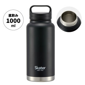 [23日～ P15倍]♪ スクリュー ハンドル付き マグボトル 1000ml 保温 保冷 ブラック 黒 skater bottle スケーターボトル STSC10 【 水筒 マイボトル ダイレクト 直飲み 持ち手 ステンレス 大容量 1L 大人 男性 女性 メンズ レディース おしゃれ シンプル スポーツ 】