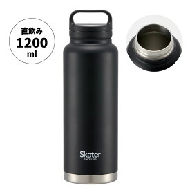 [23日～ P15倍]♪ スクリュー ハンドル付き マグボトル 1200ml 保温 保冷 ブラック 黒 skater bottle スケーターボトル STSC12 【 水筒 マイボトル ダイレクト 直飲み 持ち手 ステンレス 大容量 1.2L 大人 男性 女性 メンズ レディース 男子 女子 スポーツ 】