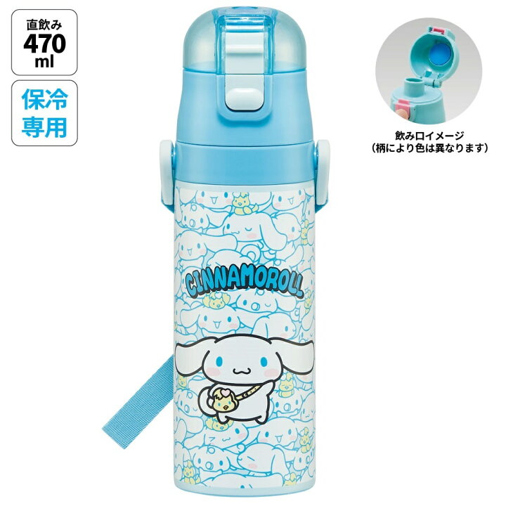 サンリオ 子供用 水筒 470ml 直飲み ワンタッチ ステンレス ボトル シナモロール シナモン Cinnamoroll 保冷専用 ショルダーヒモが付いたポーチ付き 名前スペース付き 女の子 キャラクター 212512 SANRIO [シナモロール]