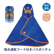[5月22日〜6月15日 P15倍]スケーター フード 付き バスポンチョ ベビー 出産祝い バスタオル 吸水 速乾 …