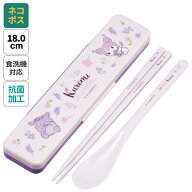 お箸 スプーン セット 食洗器対応 抗菌 カトラリー お弁当 skater カトラリーセット スケーター CCS3SAAG…