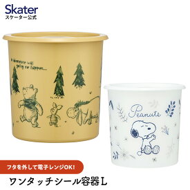 ワンタッチ 密閉 保存容器 L 1000ml プラスチック 日本製 蓋付き 食品保存 軽い skater スケーター SOT10 くまのプーさん スヌーピー【密閉容器 おしゃれ 食品保存容器 ワンプッシュ レンジ可】