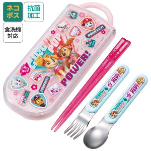 スプーン フォーク セット 子供 ケース 日本製 カトラリーセット プラスチック skater スケーター TACC2AG パウ パトロール GIRL パウパト 男の子 男子 男児【トリオセット 食洗機 対応 携帯 箸