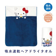[7月3日〜7月22日 P20]スケーター ヘアタオル 吸水 ヘアドライタオル キッズ 子供用 髪の毛 速乾 タオル …