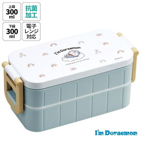 [30日～10日 P15倍]お弁当箱 弁当箱 お弁当 ランチボックス 2段 二段 高校生 中学生 小学生 skater YZW3AG スケーター ドラえもん どらえもん 男の子 女の子 男子 女子【もれない 漏れない かわいい 可愛い ランチ 子供 キッズ おしゃれ】