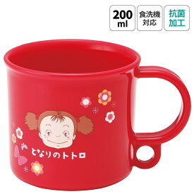 [〜8月11日まで P20倍]プラスチック コップ 幼稚園 200ml 子供 プラコップ 食洗機 コップ 割れにくい skater スケーター KE5AAG となりのトトロ totoro スタジオジブリ 女性【キャラクター 抗菌 子供用食器 子ども こども コップ 保育園】