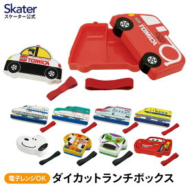 [14日～20日 P15倍]ダイカット ランチボックス 本体容量310ml お弁当箱 LBD2 スケーター skater トミカ プラレール トイストーリー【中子付き ベルト付き お弁当 ランチ キャラクター 遠足 ピクニック 運動会 可愛い 子供 子ども】