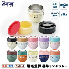 カフェ 丼 ランチボックス 540ml 保温 保冷 お弁当箱 レンジ対応 弁当箱 skater スケーター LDNC6AG ミッキーマウス すみっコぐらし スヌーピー【軽量 抗菌 おしゃれ 温かい お弁当 ランチジャー 丼型】