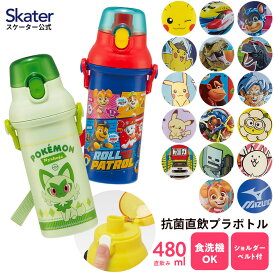 [24日～27日 P15倍]水筒 直飲み プラスチック 大容量 480ml 食洗機対応 キッズ ワンタッチ skater スケーター PSB5SANAG ポケットモンスター パウパトロール ミニオンズ【ショルダー ベルト 子供 こども 子ども 子供用】